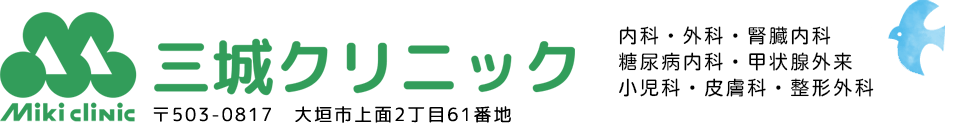 三城クリニック